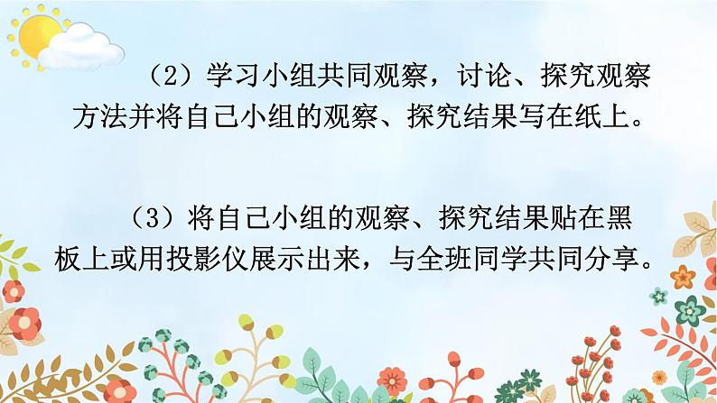 部编版四年级上册第三单元习作课《观察日记》教学评助课时备课设计（ppt）第6页