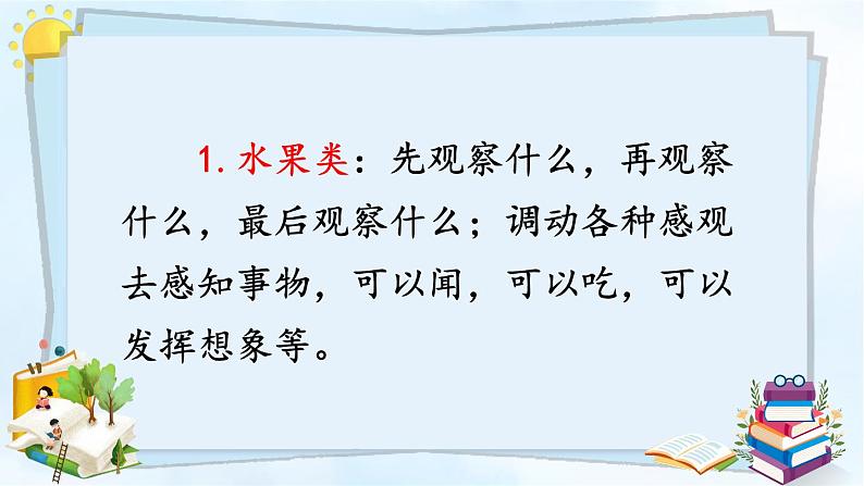 部编版四年级上册第三单元习作课《观察日记》教学评助课时备课设计（ppt）第7页