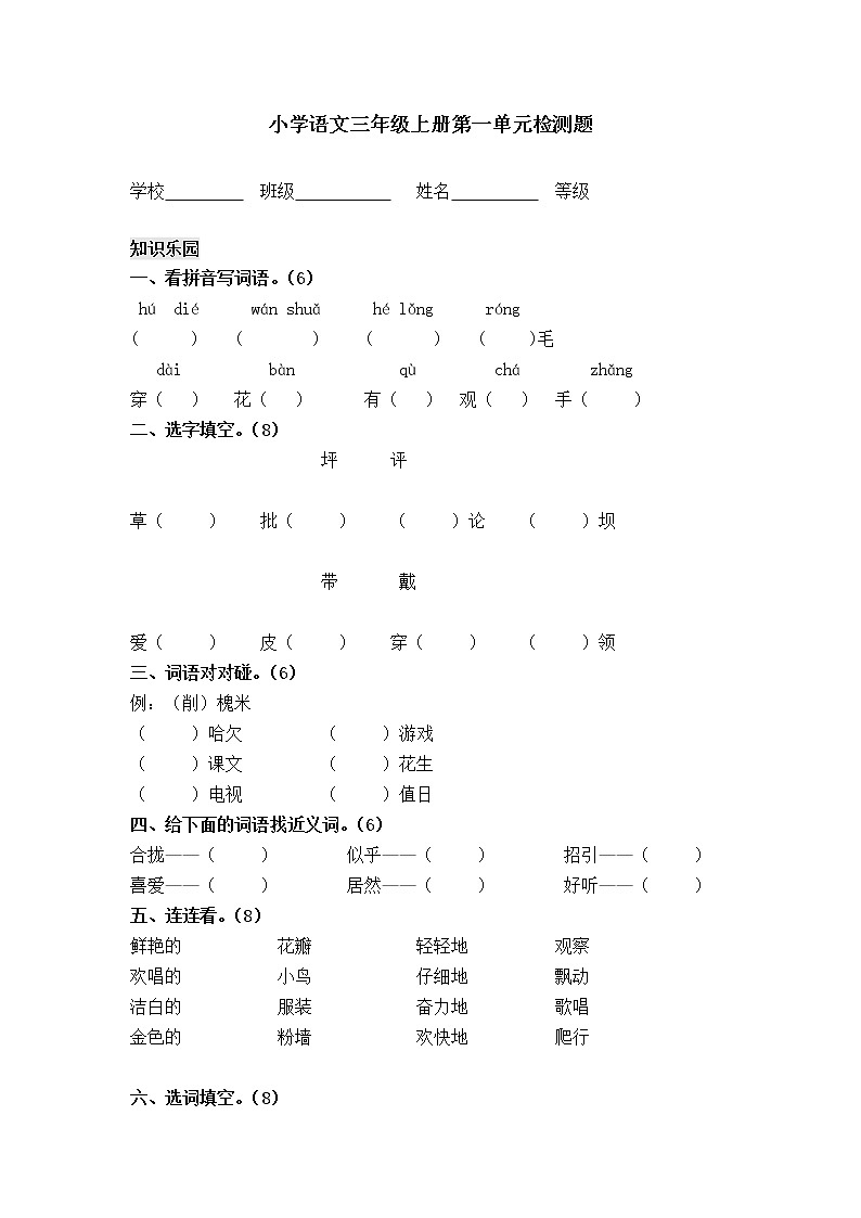 语文三年级上册第一单元检测题无答案部编版第1页