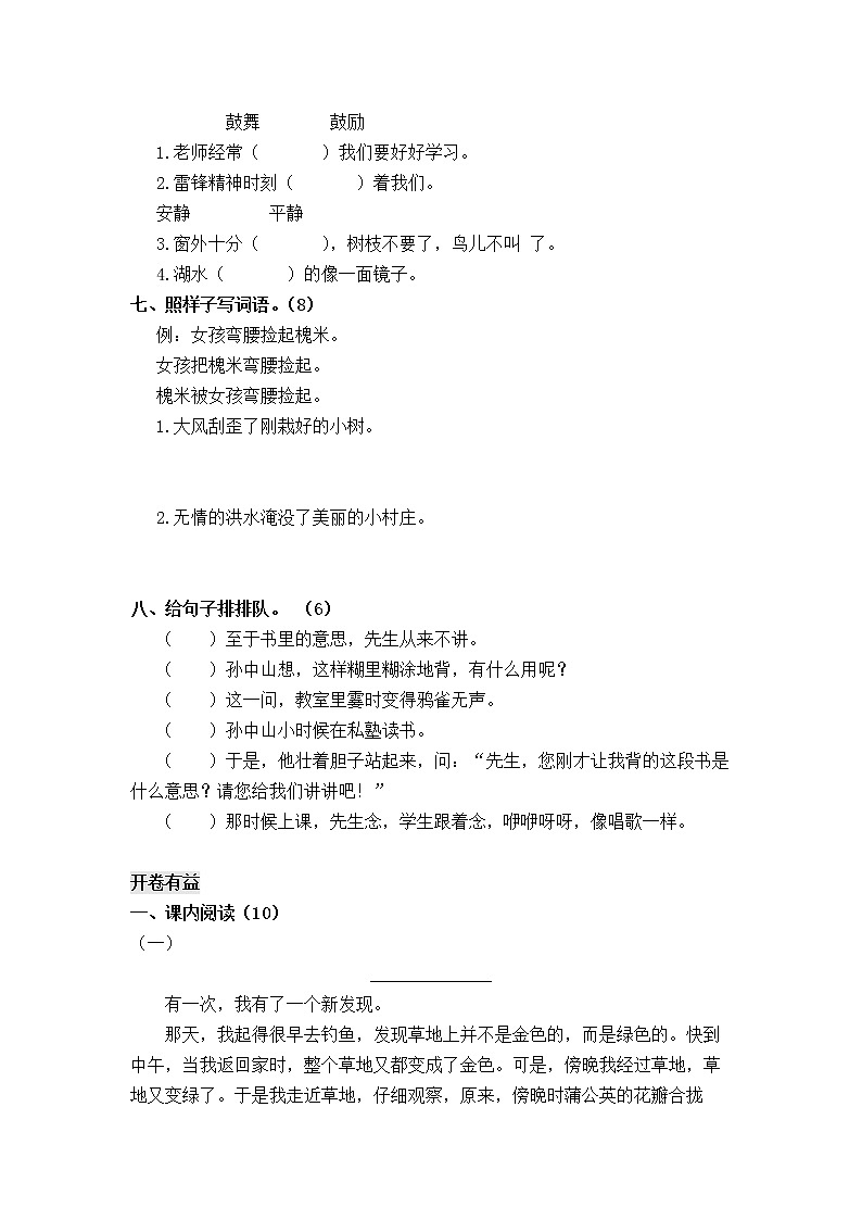 语文三年级上册第一单元检测题无答案部编版第2页