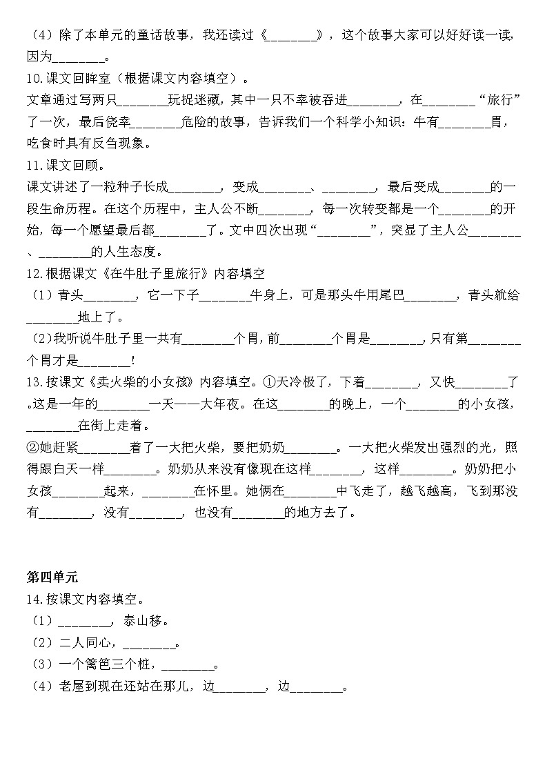 部编版三上语文基础知识教案03