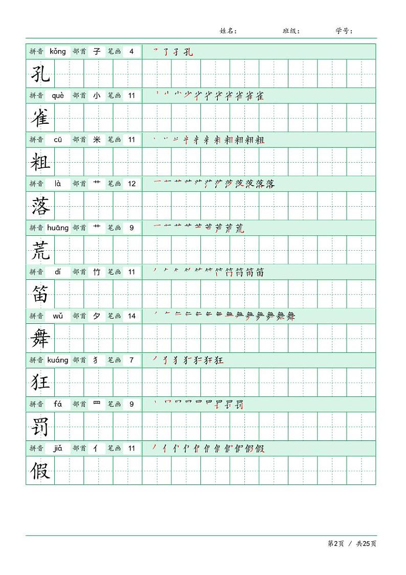 部编版三上语文基础知识教案02