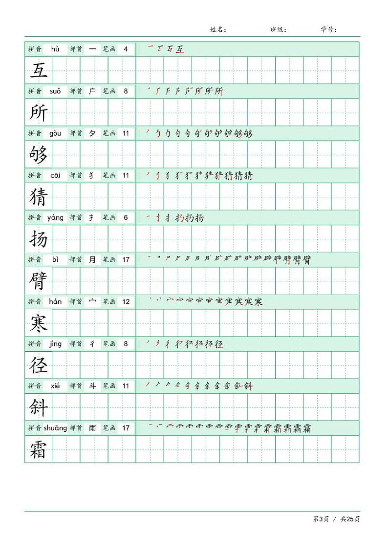 部编版三上语文基础知识教案03