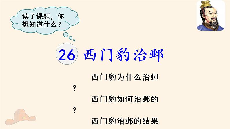 部编版四上西门豹治邺 课件第3页