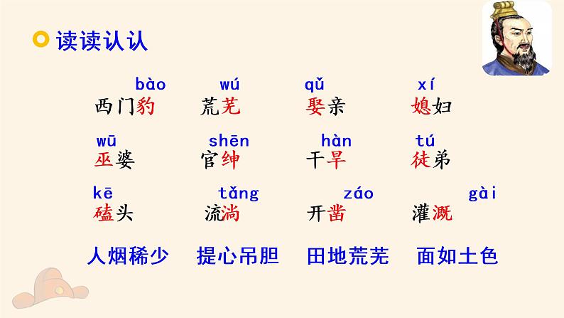 部编版四上西门豹治邺 课件第4页