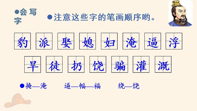 部编版四上西门豹治邺 课件第5页