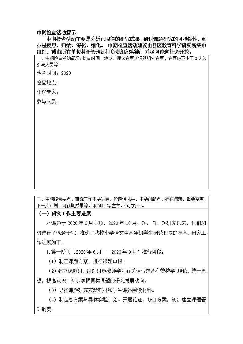 小学语文中高年级阅读资源积累研究——课题中期报告 第1页