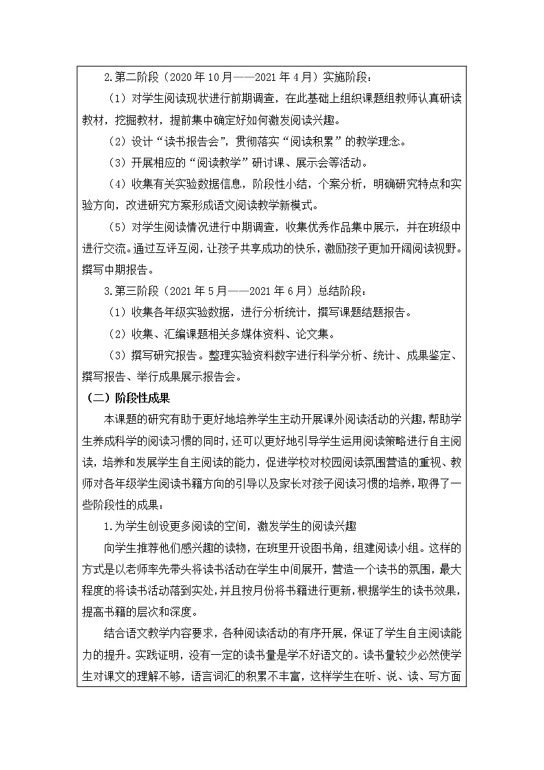 小学语文中高年级阅读资源积累研究——课题中期报告 第2页