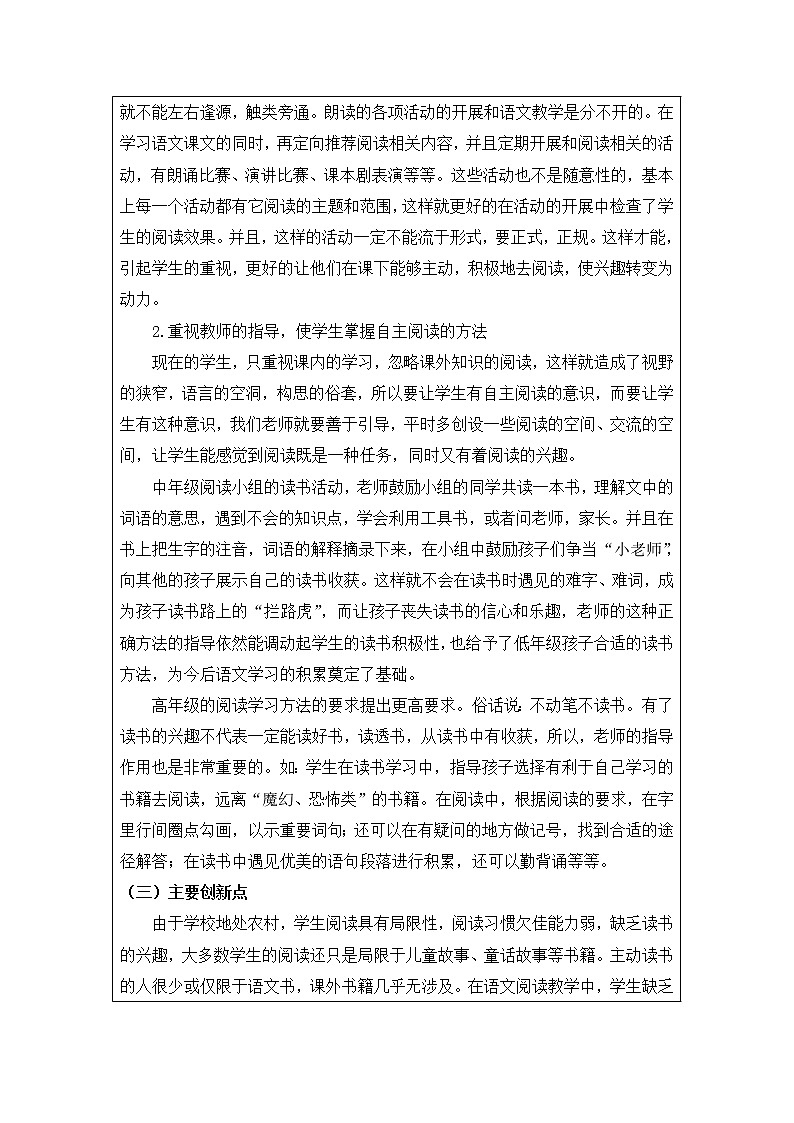 小学语文中高年级阅读资源积累研究——课题中期报告 第3页