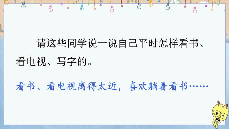 部编版四年级上册语文第二单元口语交际：爱护眼睛，保护视力教学评助课时备课设计课件PPT第4页