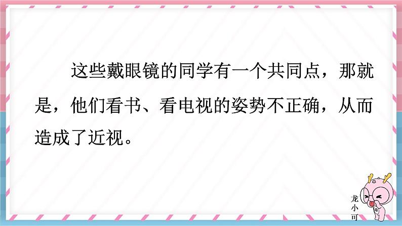 部编版四年级上册语文第二单元口语交际：爱护眼睛，保护视力教学评助课时备课设计课件PPT第5页