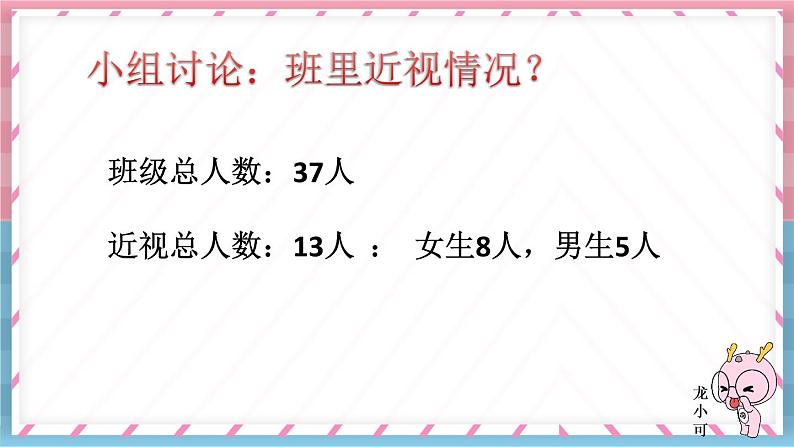 部编版四年级上册语文第二单元口语交际：爱护眼睛，保护视力教学评助课时备课设计课件PPT第8页