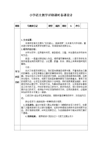小学语文人教部编版四年级上册习作：写观察日记两课时教案设计