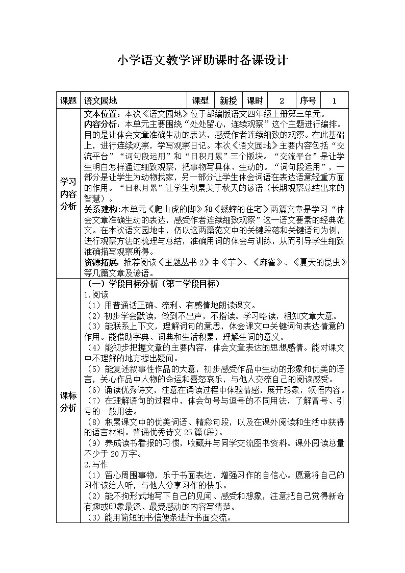 部编版四年级上册第三单元语文园地教学评助课时备课设计（两课时）教案01