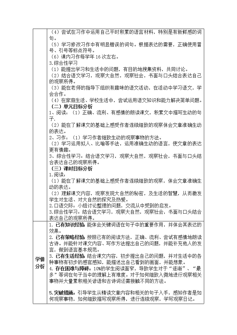 部编版四年级上册第三单元语文园地教学评助课时备课设计（两课时）教案02