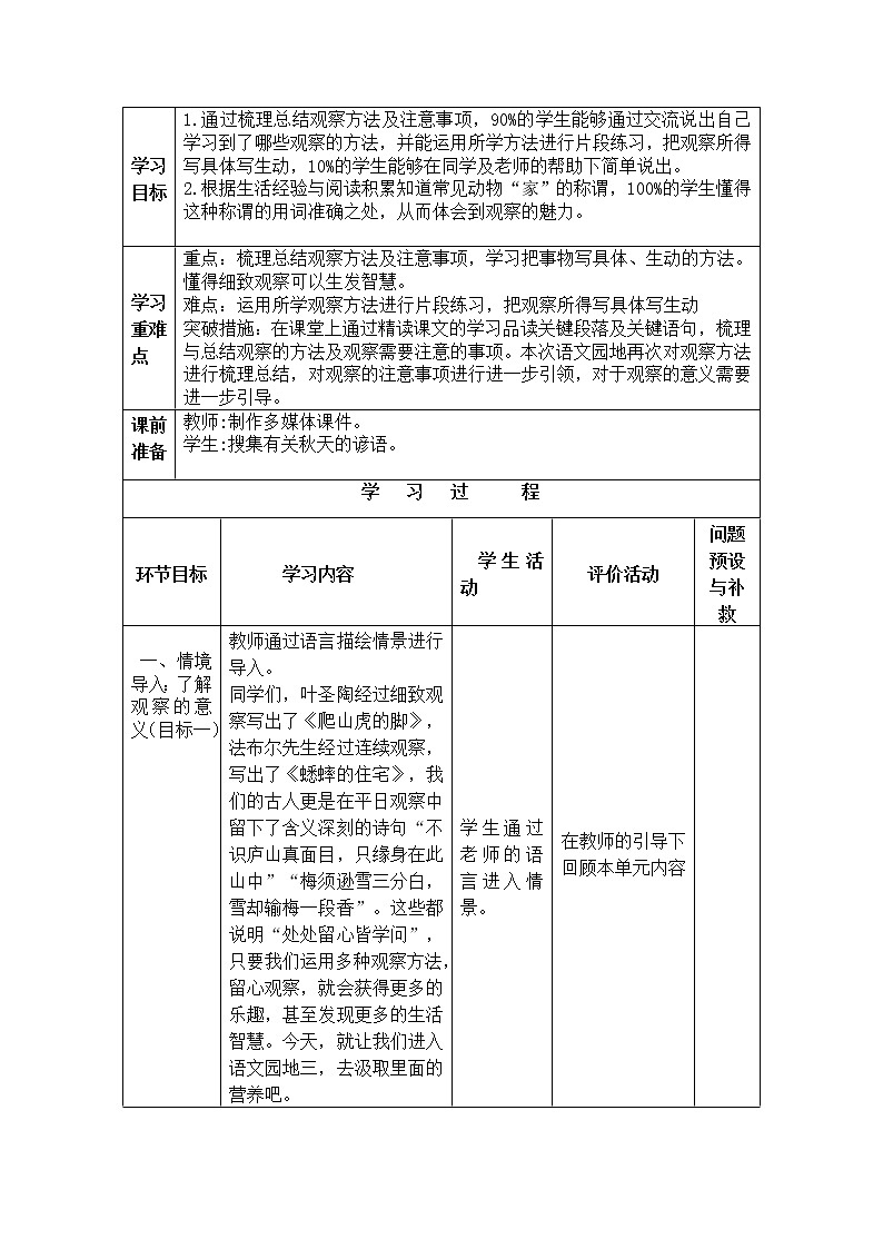 部编版四年级上册第三单元语文园地教学评助课时备课设计（两课时）教案03