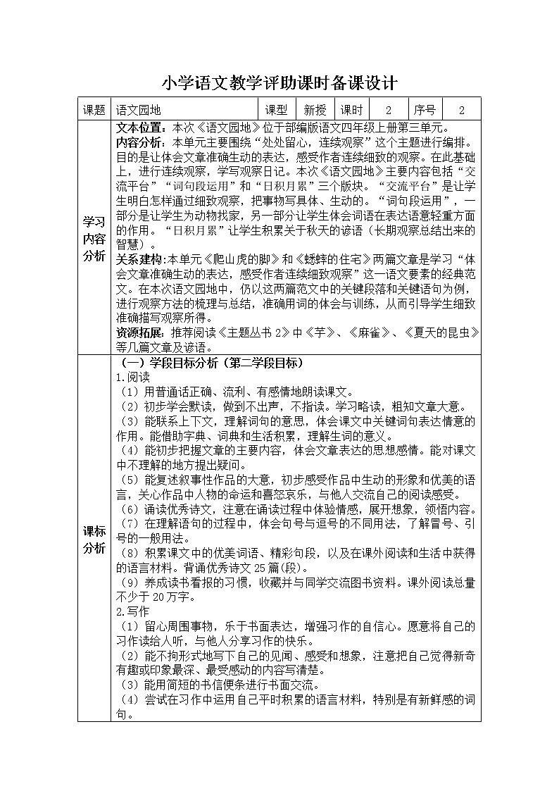 部编版四年级上册第三单元语文园地教学评助课时备课设计（两课时）教案01