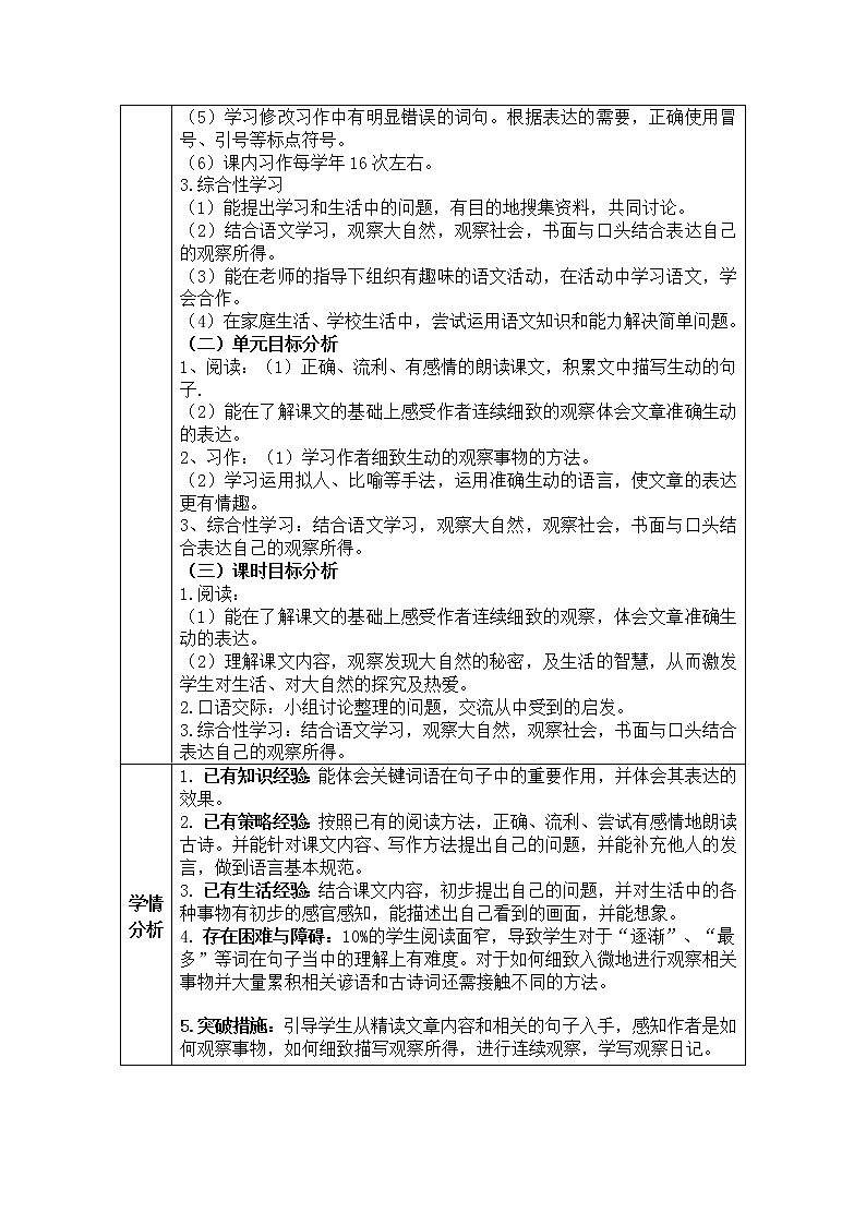 部编版四年级上册第三单元语文园地教学评助课时备课设计（两课时）教案02