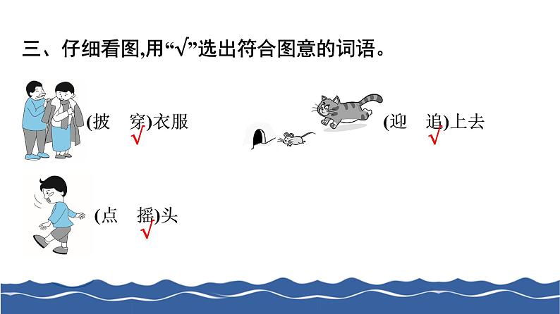 2021-2022学年部编版二年级上册语文语文园地一课件PPT第4页