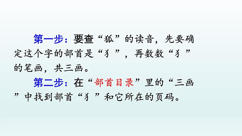 2021-2022学年部编版二年级上册语文语文园地二课件PPT第4页