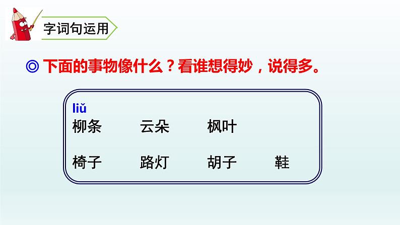 2021-2022学年部编版二年级上册语文语文园地四课件PPT06