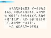 2021-2022学年部编版二年级上册语文语文园地五课件PPT