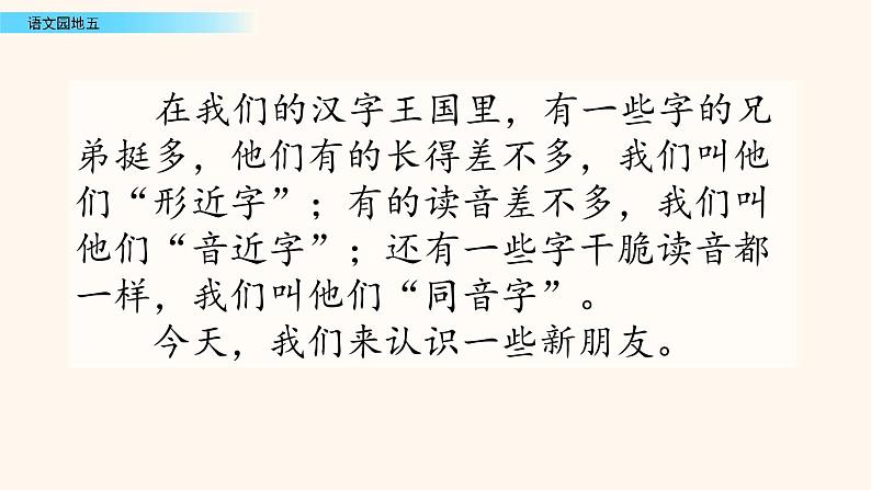 2021-2022学年部编版二年级上册语文语文园地五课件PPT第1页