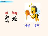 2021-2022学年部编版二年级上册语文语文园地五课件PPT