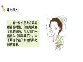 2021-2022学年部编版二年级上册语文妈妈睡了PPT课件PPT