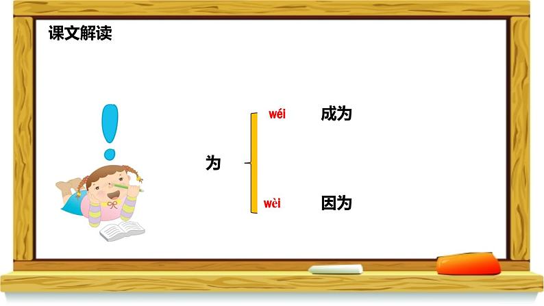 2021-2022学年部编版二年级上册语文植物妈妈有办法课件PPT04