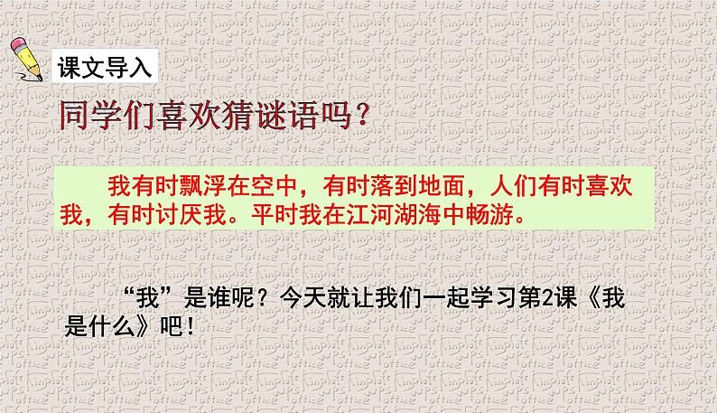 2021-2022学年部编版二年级上册语文我是什么PPT课件PPT第2页