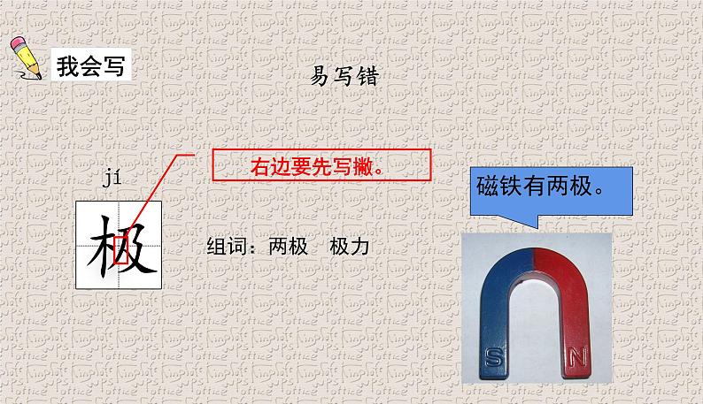 2021-2022学年部编版二年级上册语文我是什么PPT课件PPT第8页