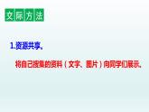 2021-2022学年部编版二年级上册语文口语交际；有趣的动物课件PPT