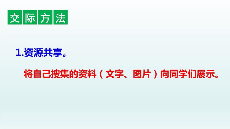 2021-2022学年部编版二年级上册语文口语交际；有趣的动物课件PPT03