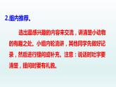 2021-2022学年部编版二年级上册语文口语交际；有趣的动物课件PPT