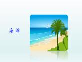2021-2022学年部编版二年级上册语文语文园地七课件PPT