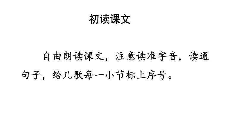 2021-2022学年部编版二年级上册语文1 场景歌课件PPT第2页