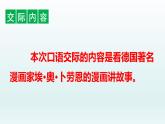 2021-2022学年部编版二年级上册语文口语交际：看图讲故事课件PPT
