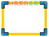 2021-2022学年部编版二年级上册语文《我要的是葫芦》ppt课件