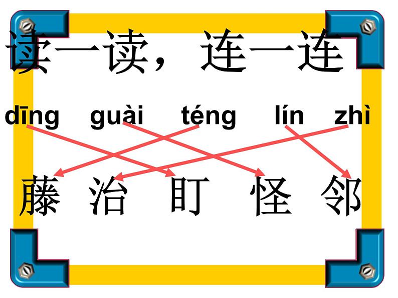 2021-2022学年部编版二年级上册语文《我要的是葫芦》ppt课件第4页