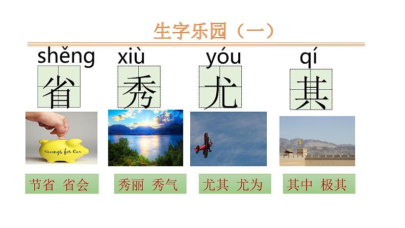 2021-2022学年部编版二年级上册语文9.黄山奇石课件PPT05