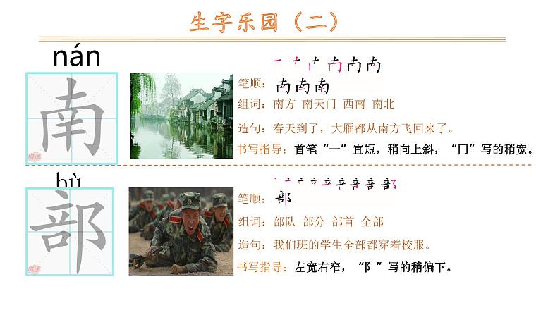 2021-2022学年部编版二年级上册语文9.黄山奇石课件PPT08