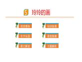 2021-2022学年部编版二年级上册语文5.玲玲的画课件PPT
