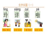 2021-2022学年部编版二年级上册语文5.玲玲的画课件PPT