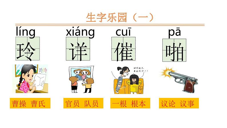 2021-2022学年部编版二年级上册语文5.玲玲的画课件PPT第4页