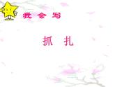 2021-2022学年部编版二年级上册语文《纸船和风筝》ppt课件