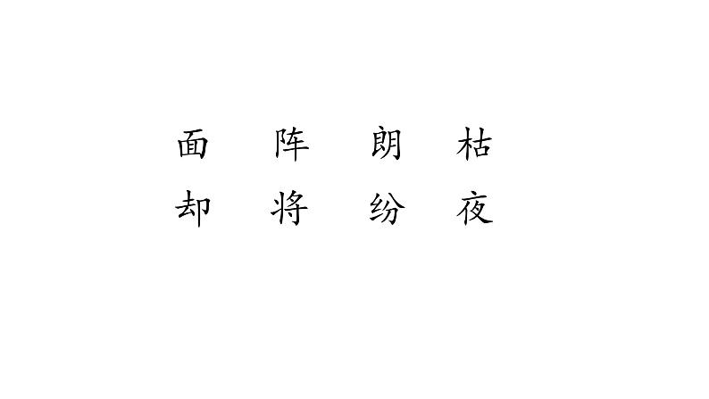 2021-2022学年部编版二年级上册语文13.寒号鸟课件PPT第6页