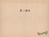2021-2022学年部编版二年级上册语文《一封信》ppt课件