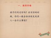 2021-2022学年部编版二年级上册语文《一封信》ppt课件