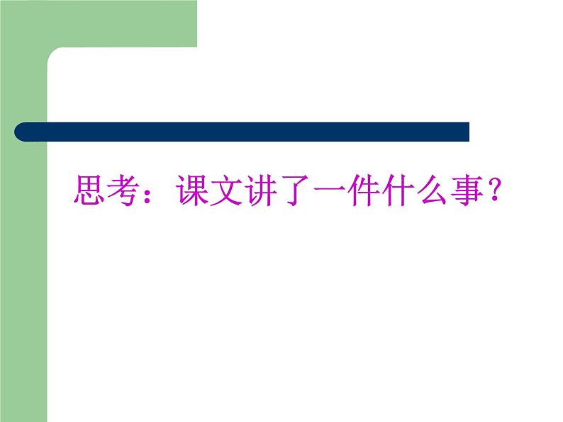 2021-2022学年部编版二年级上册语文《曹冲称象》ppt课件02